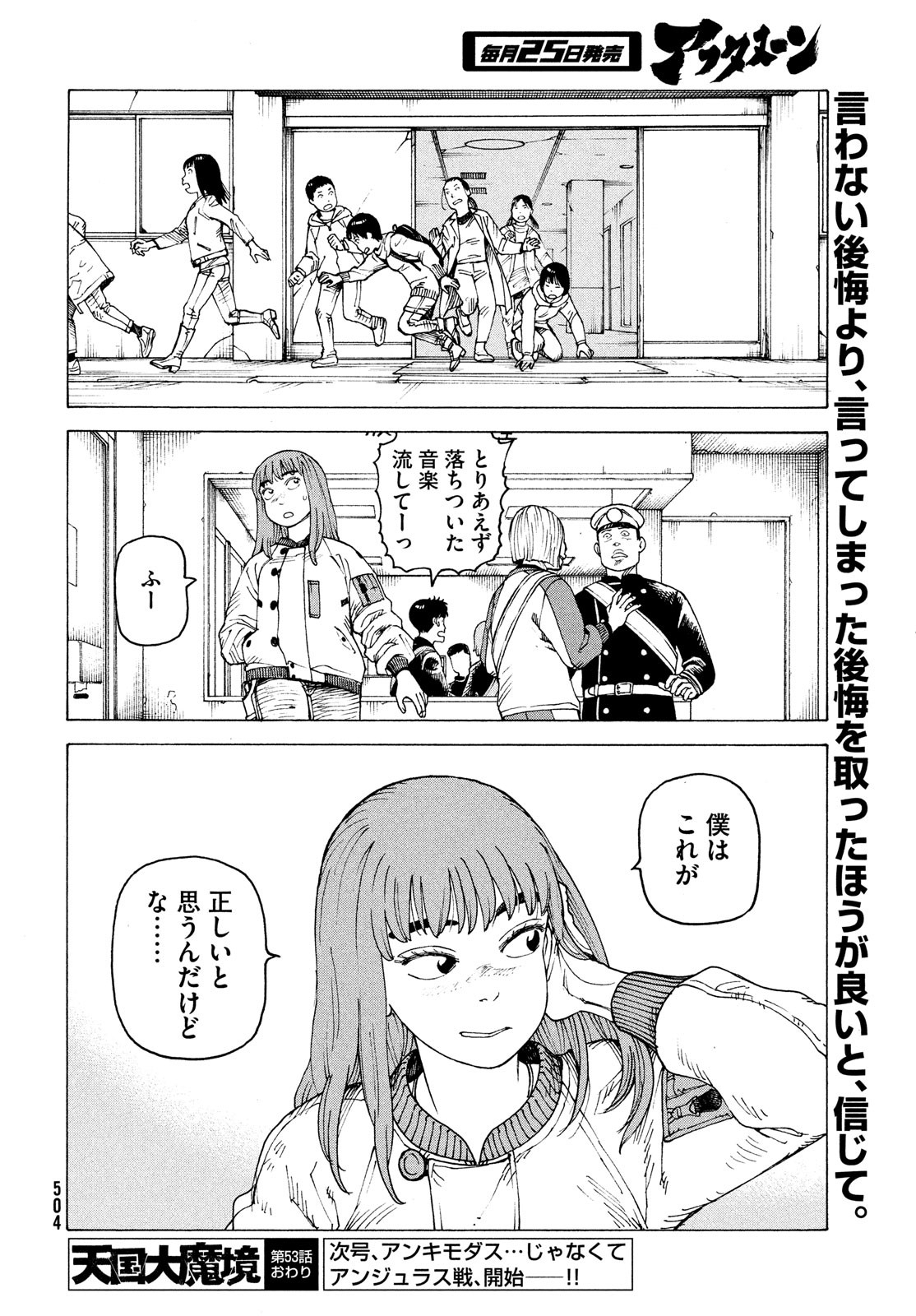 TENGOKU DAIMAKYOU - raw - Chapter 53 - https://jpdd.ccdd.to/JPDD/tengokudaimakyou/226859/koxqwrimtbi.jpg