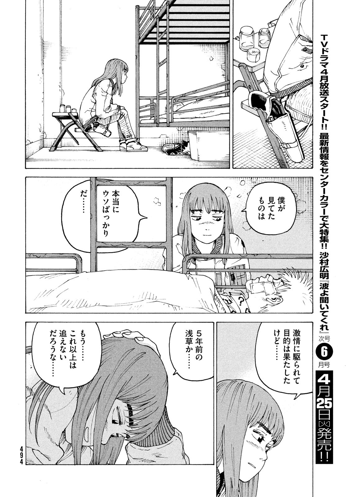 TENGOKU DAIMAKYOU - raw - Chapter 53 - https://jpdd.ccdd.to/JPDD/tengokudaimakyou/226859/mqm5unobtsv.jpg