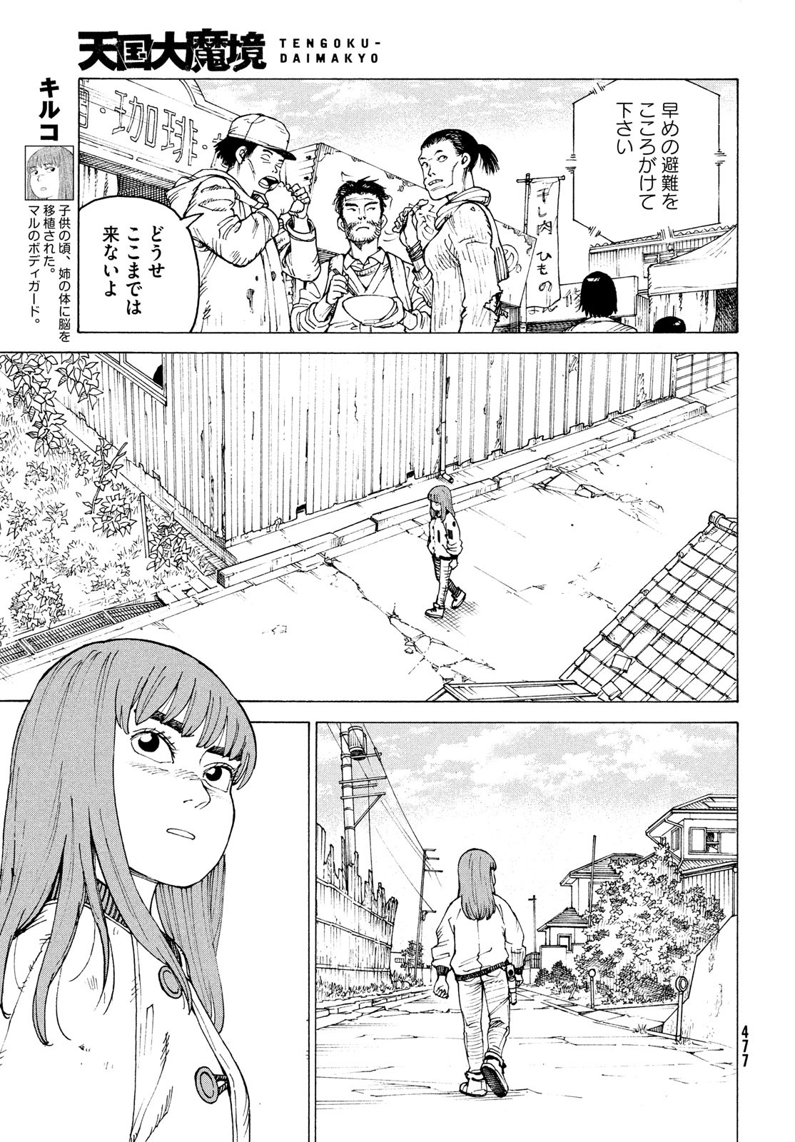 TENGOKU DAIMAKYOU - raw - Chapter 53 - https://jpdd.ccdd.to/JPDD/tengokudaimakyou/226859/msb0v0dfdkp.jpg