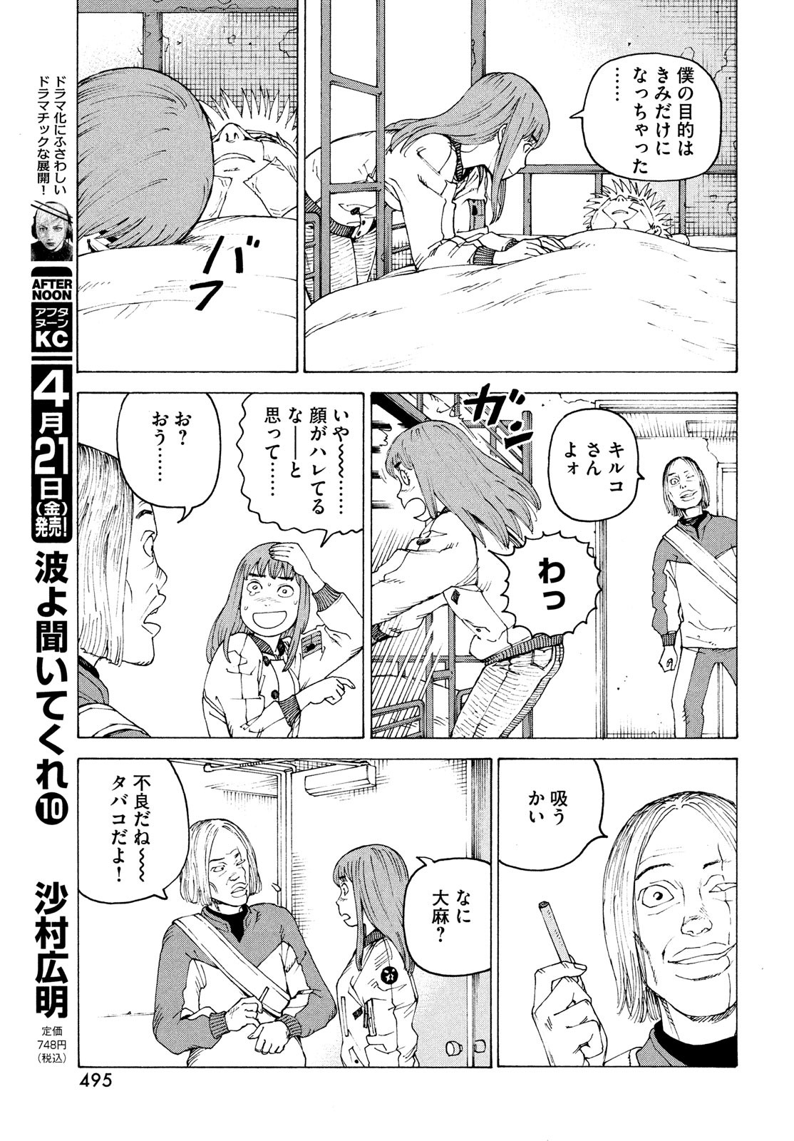 TENGOKU DAIMAKYOU - raw - Chapter 53 - https://jpdd.ccdd.to/JPDD/tengokudaimakyou/226859/r3tcy0k1n2a.jpg