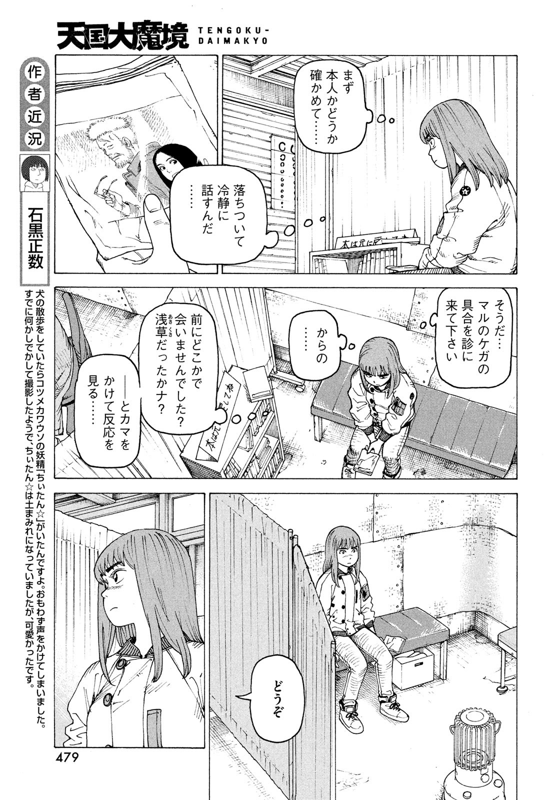 TENGOKU DAIMAKYOU - raw - Chapter 53 - https://jpdd.ccdd.to/JPDD/tengokudaimakyou/226859/xwsae0r5mpe.jpg