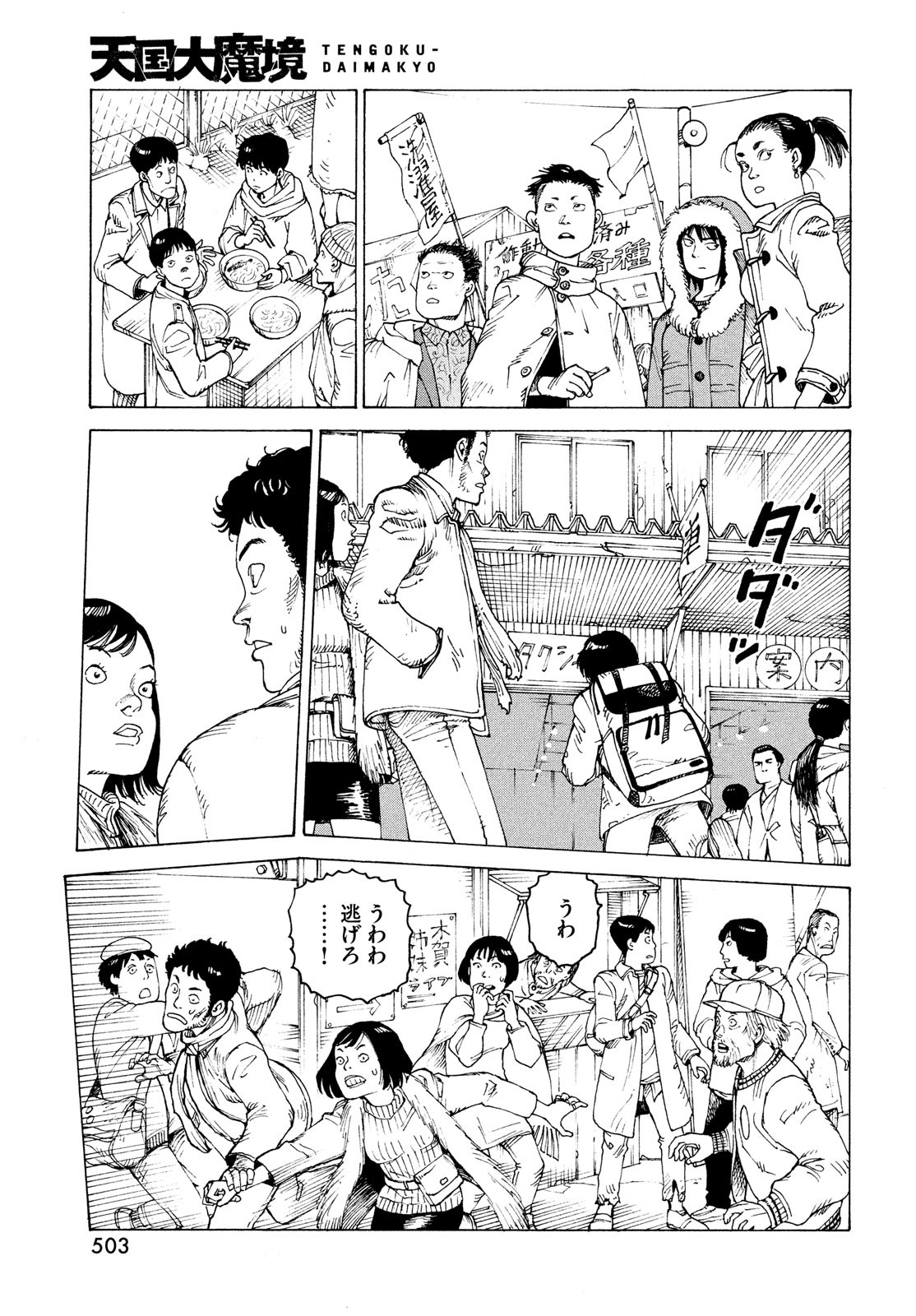 TENGOKU DAIMAKYOU - raw - Chapter 53 - https://jpdd.ccdd.to/JPDD/tengokudaimakyou/226859/xz5iw2xvghk.jpg