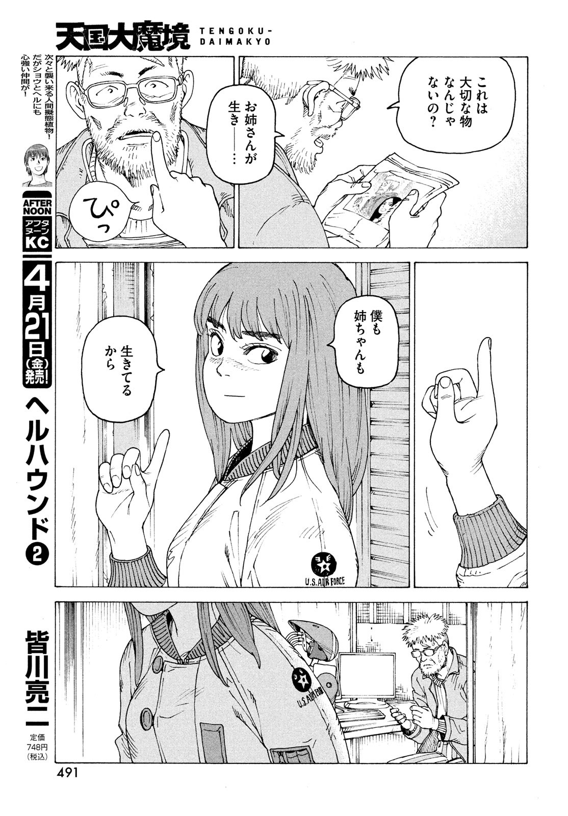 TENGOKU DAIMAKYOU - raw - Chapter 53 - https://jpdd.ccdd.to/JPDD/tengokudaimakyou/226859/yoh4qgpf5hx.jpg