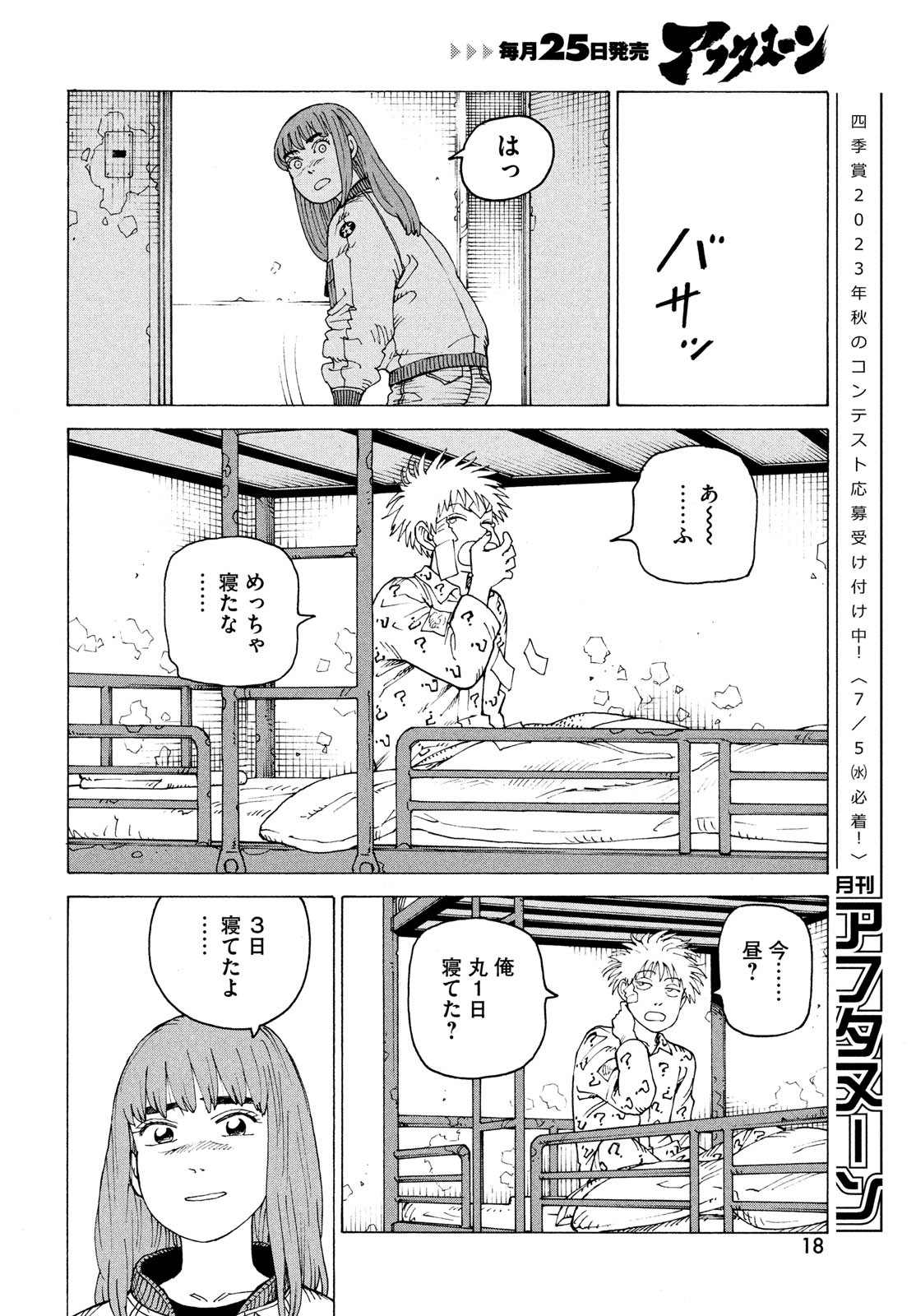 TENGOKU DAIMAKYOU - raw - Chapter 54 - https://jpdd.ccdd.to/JPDD/tengokudaimakyou/230064/0sb1tcqujyw.jpg