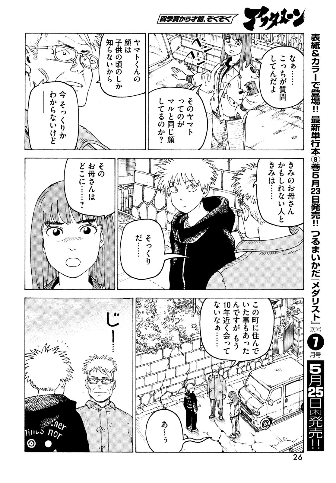 TENGOKU DAIMAKYOU - raw - Chapter 54 - https://jpdd.ccdd.to/JPDD/tengokudaimakyou/230064/1zutsknrbtp.jpg