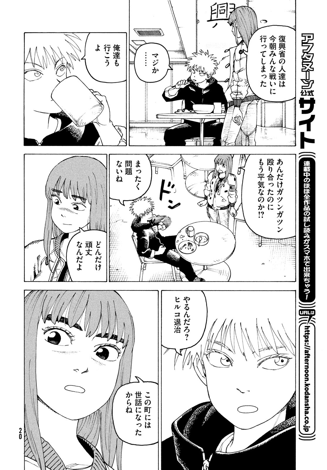 TENGOKU DAIMAKYOU - raw - Chapter 54 - https://jpdd.ccdd.to/JPDD/tengokudaimakyou/230064/2ajmssprlsh.jpg