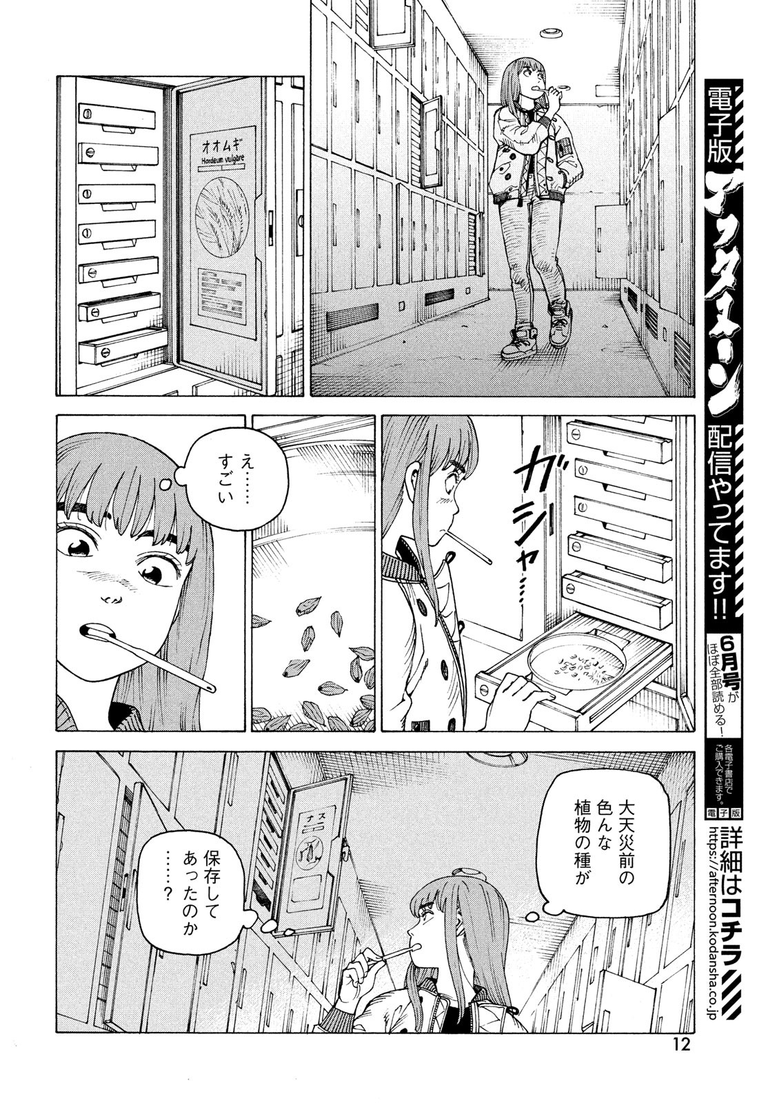TENGOKU DAIMAKYOU - raw - Chapter 54 - https://jpdd.ccdd.to/JPDD/tengokudaimakyou/230064/3s0receqe1i.jpg