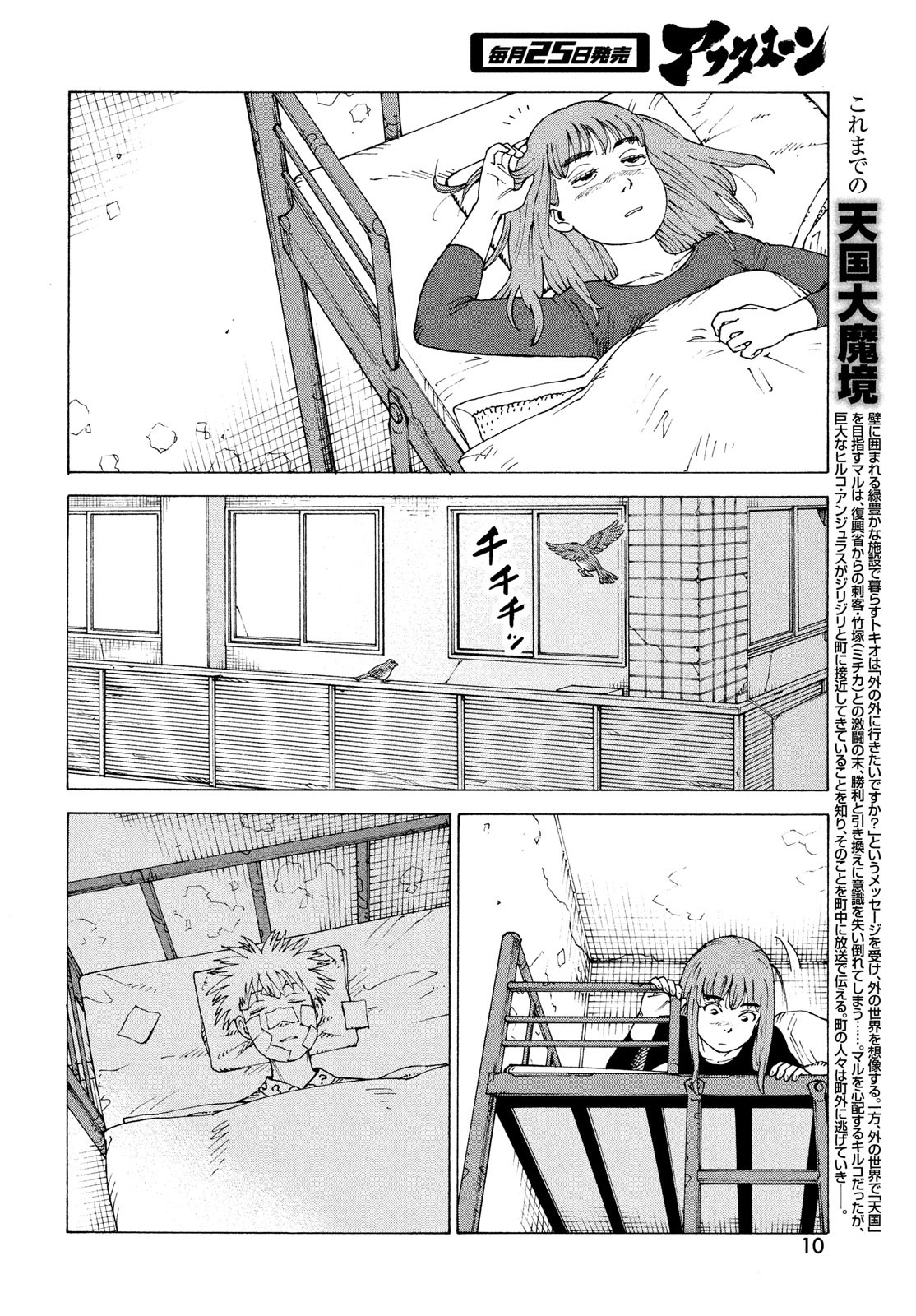 TENGOKU DAIMAKYOU - raw - Chapter 54 - https://jpdd.ccdd.to/JPDD/tengokudaimakyou/230064/ccqposcxcfs.jpg