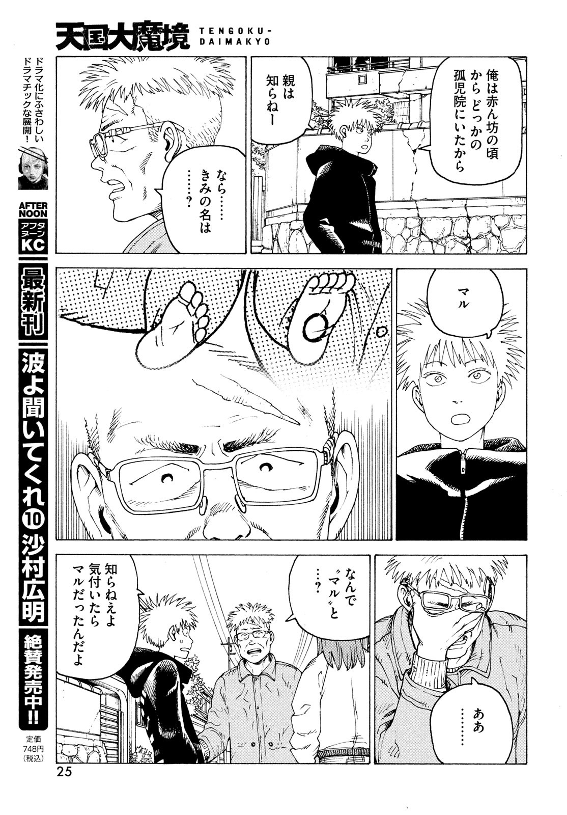 TENGOKU DAIMAKYOU - raw - Chapter 54 - https://jpdd.ccdd.to/JPDD/tengokudaimakyou/230064/fymyvxgyogq.jpg