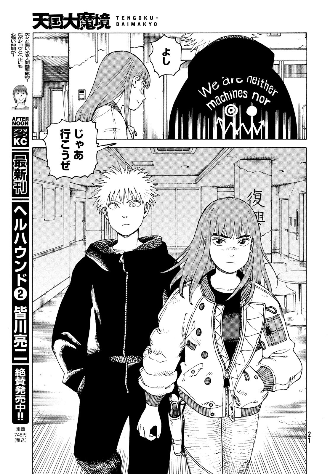 TENGOKU DAIMAKYOU - raw - Chapter 54 - https://jpdd.ccdd.to/JPDD/tengokudaimakyou/230064/il1v1z0hrwf.jpg
