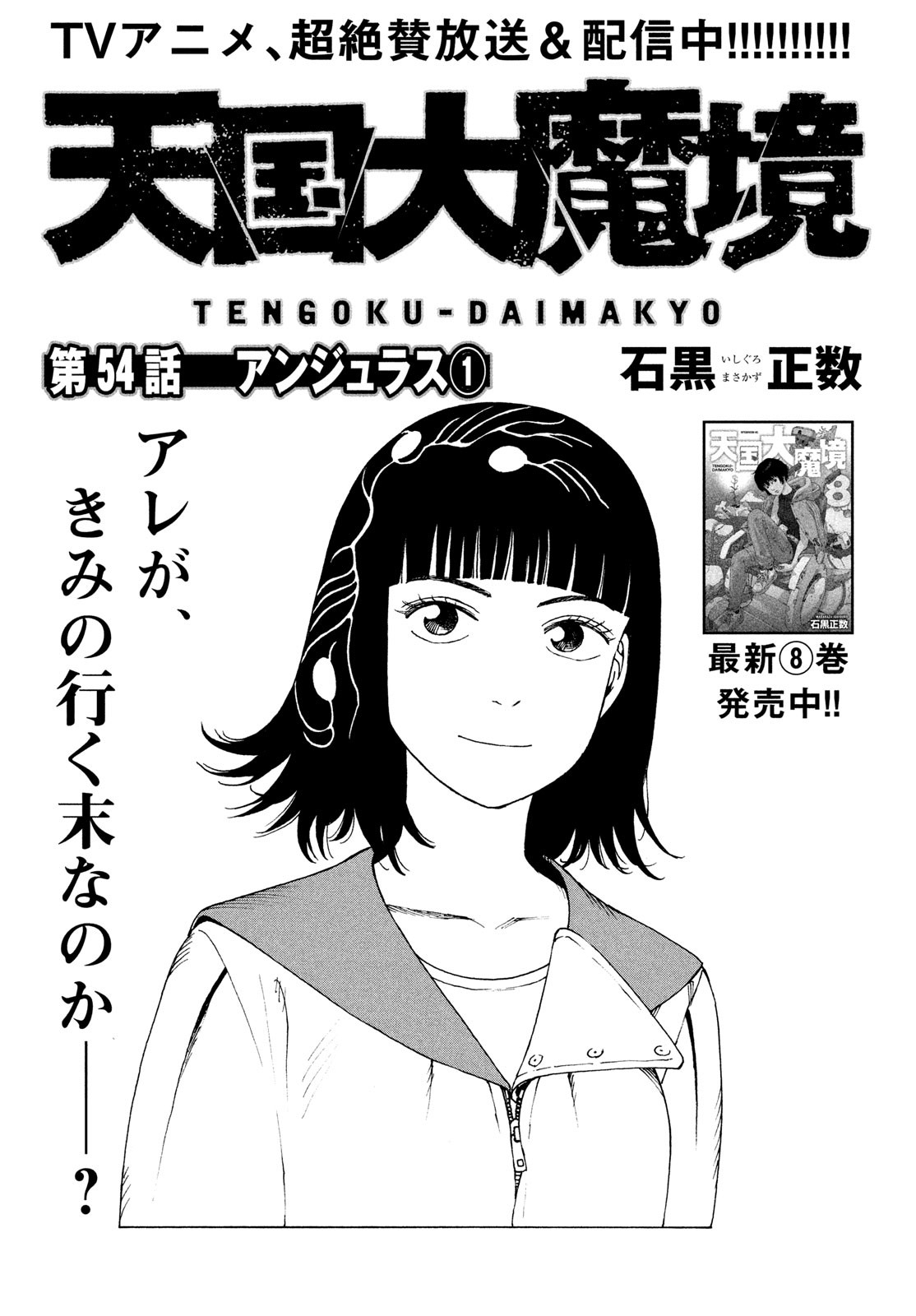 TENGOKU DAIMAKYOU - raw - Chapter 54 - https://jpdd.ccdd.to/JPDD/tengokudaimakyou/230064/kcjsj1iymfl.jpg