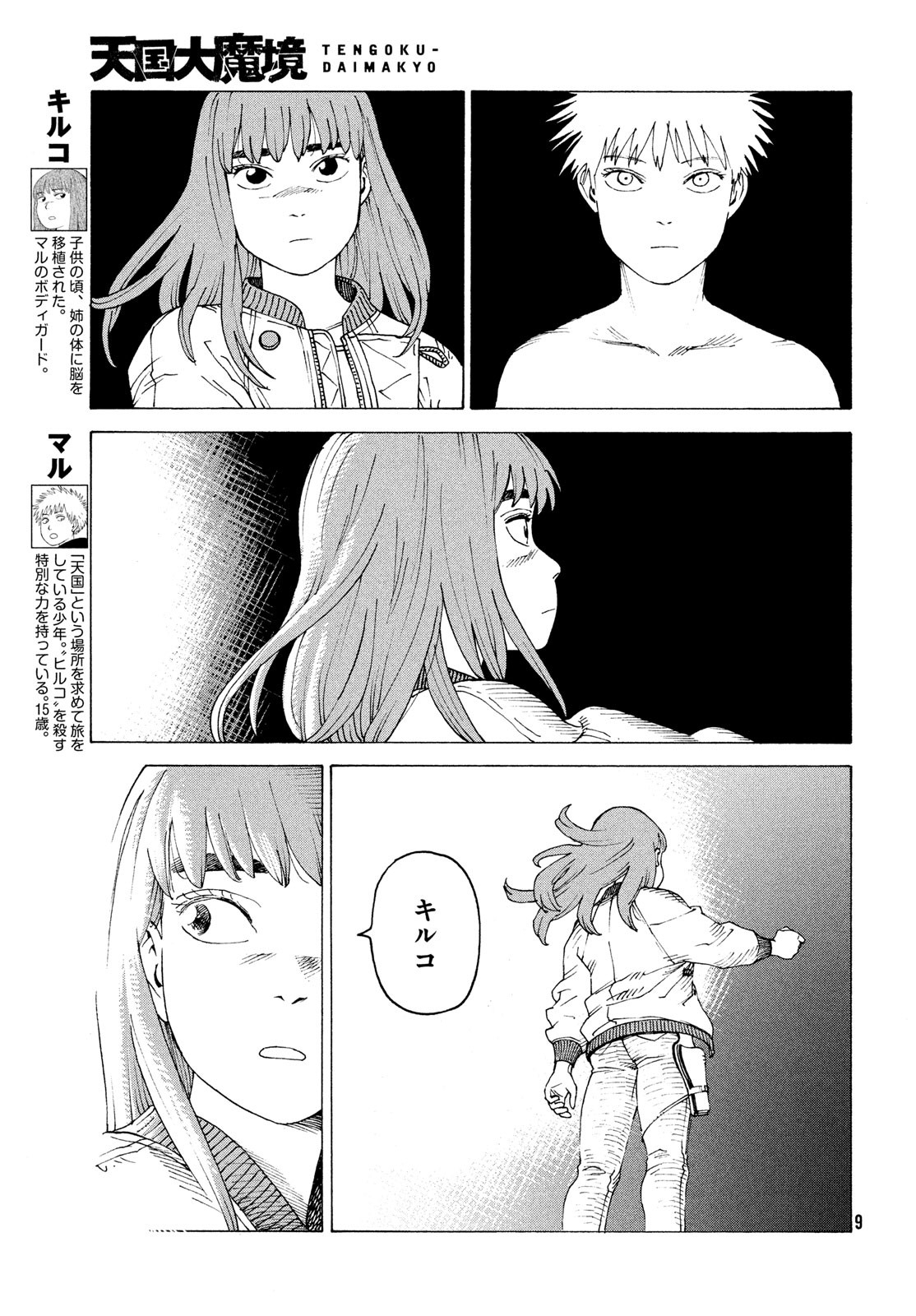 TENGOKU DAIMAKYOU - raw - Chapter 54 - https://jpdd.ccdd.to/JPDD/tengokudaimakyou/230064/kxinagtqxqb.jpg