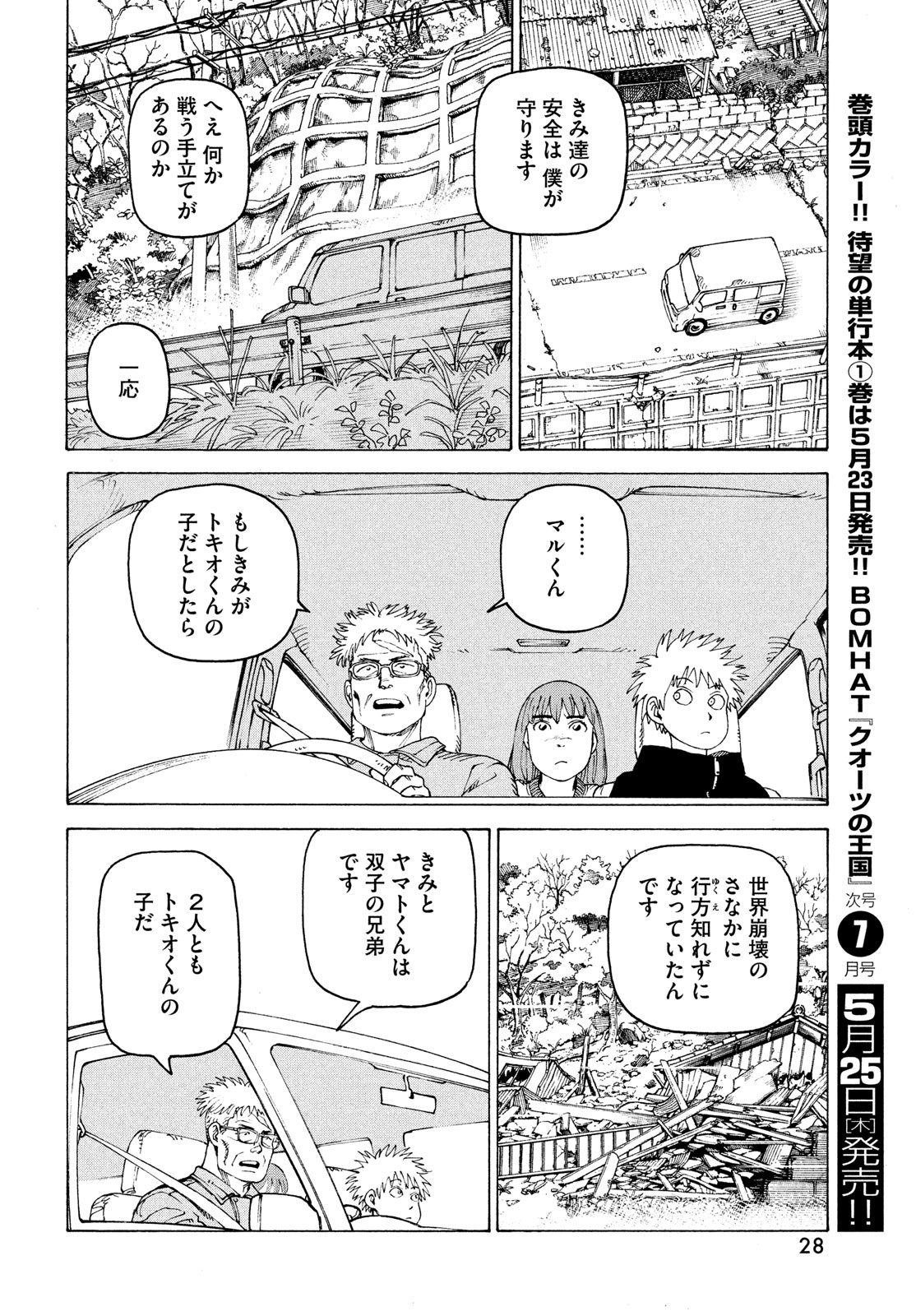 TENGOKU DAIMAKYOU - raw - Chapter 54 - https://jpdd.ccdd.to/JPDD/tengokudaimakyou/230064/qicbne3mtjj.jpg