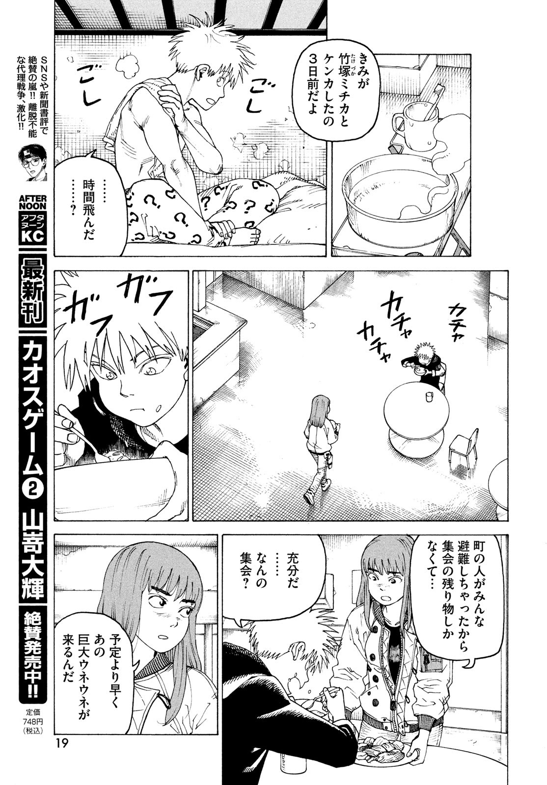 TENGOKU DAIMAKYOU - raw - Chapter 54 - https://jpdd.ccdd.to/JPDD/tengokudaimakyou/230064/rzuz2tfch45.jpg