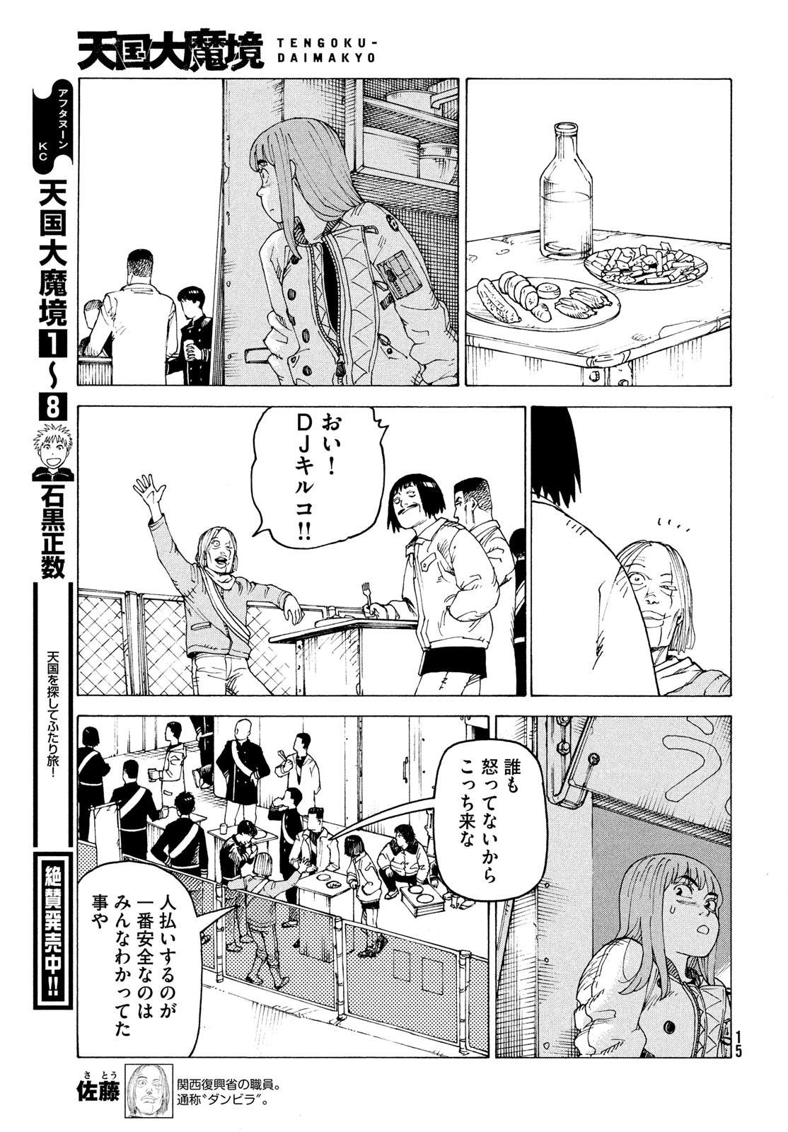 TENGOKU DAIMAKYOU - raw - Chapter 54 - https://jpdd.ccdd.to/JPDD/tengokudaimakyou/230064/urjvko1heyb.jpg