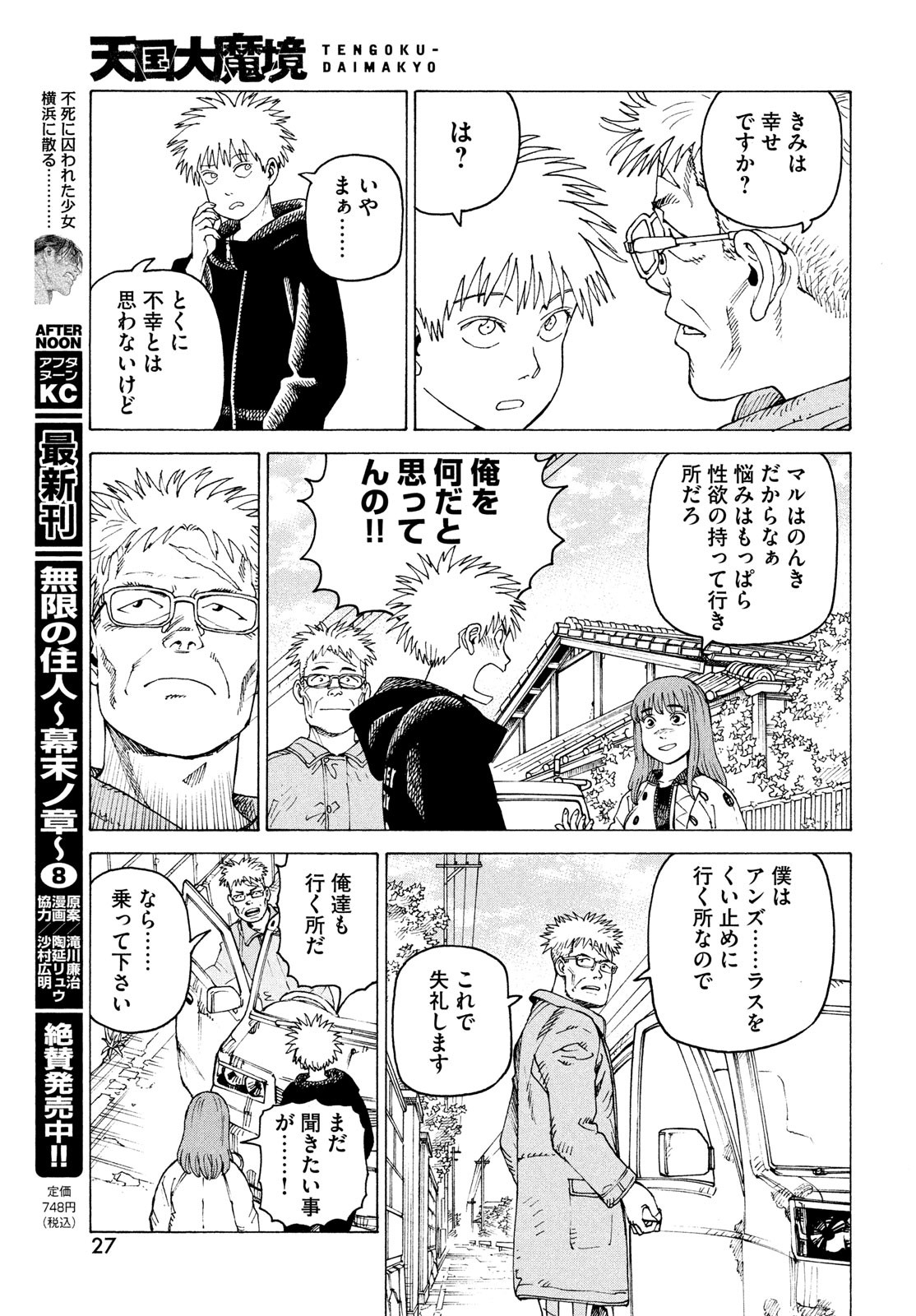 TENGOKU DAIMAKYOU - raw - Chapter 54 - https://jpdd.ccdd.to/JPDD/tengokudaimakyou/230064/uxspghupofi.jpg