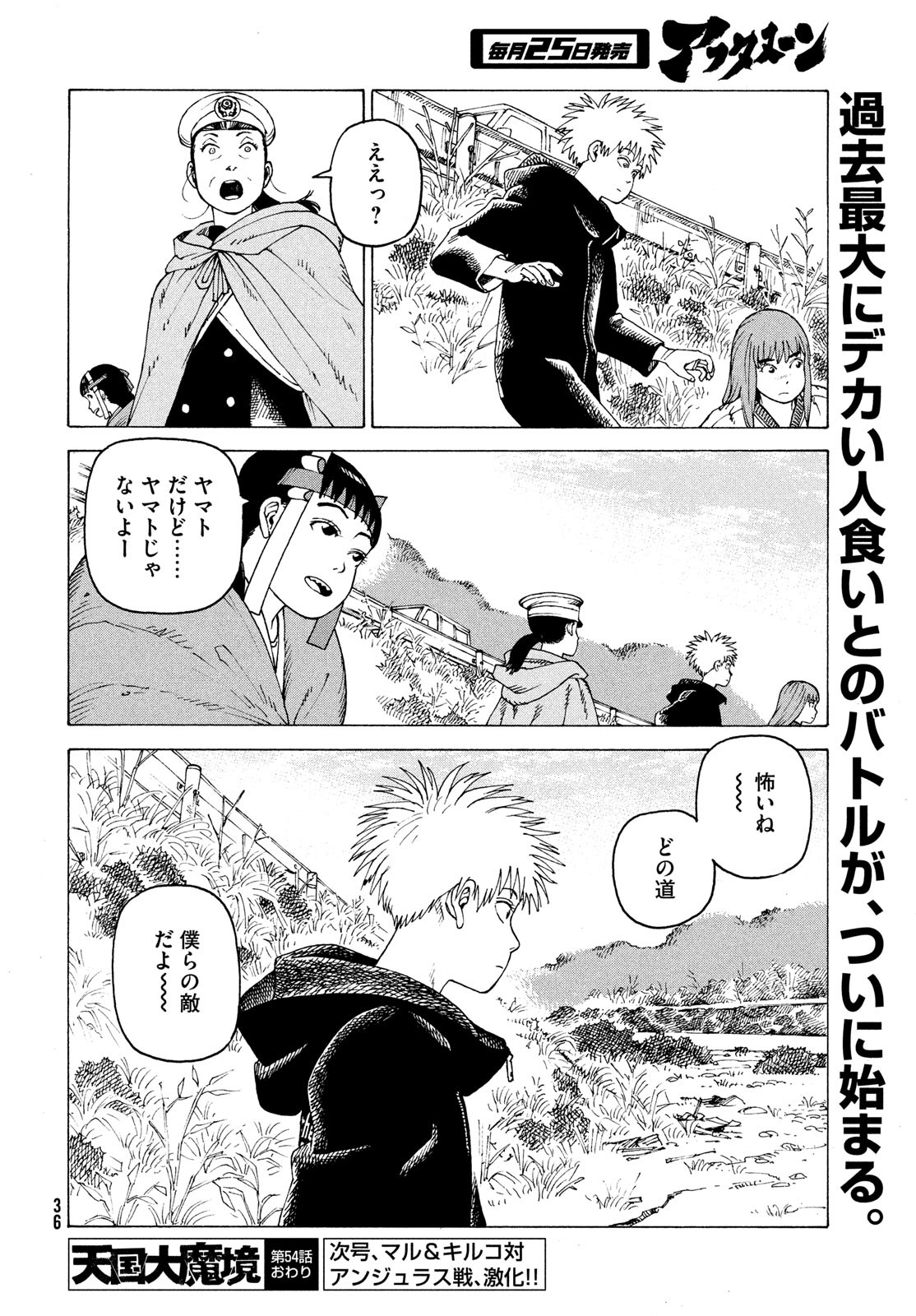 TENGOKU DAIMAKYOU - raw - Chapter 54 - https://jpdd.ccdd.to/JPDD/tengokudaimakyou/230064/vptdtzbpww1.jpg