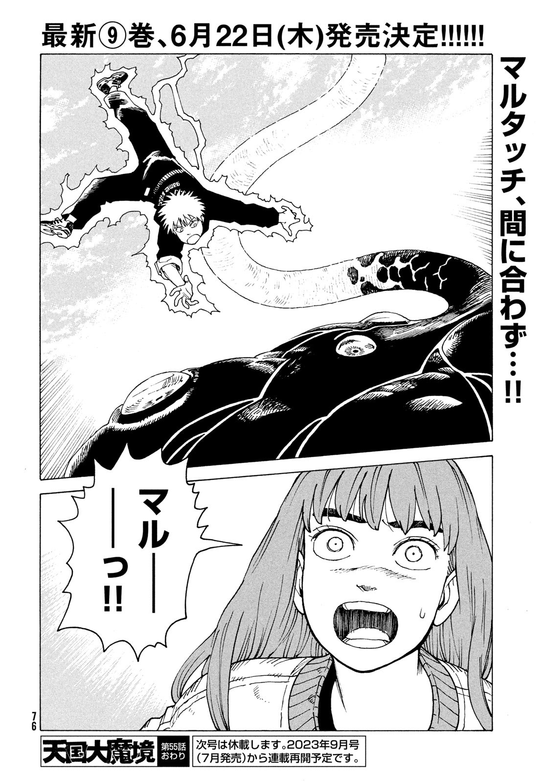 TENGOKU DAIMAKYOU - raw - Chapter 55 - https://jpdd.ccdd.to/JPDD/tengokudaimakyou/233486/00m1ueq5r4f.jpg