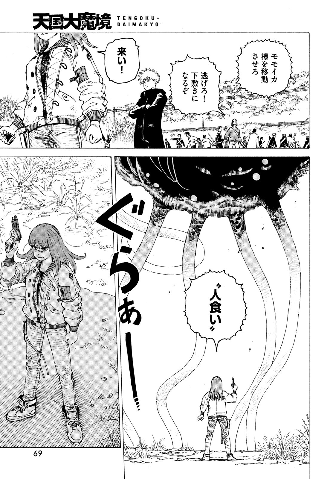 TENGOKU DAIMAKYOU - raw - Chapter 55 - https://jpdd.ccdd.to/JPDD/tengokudaimakyou/233486/33tr51woxpe.jpg