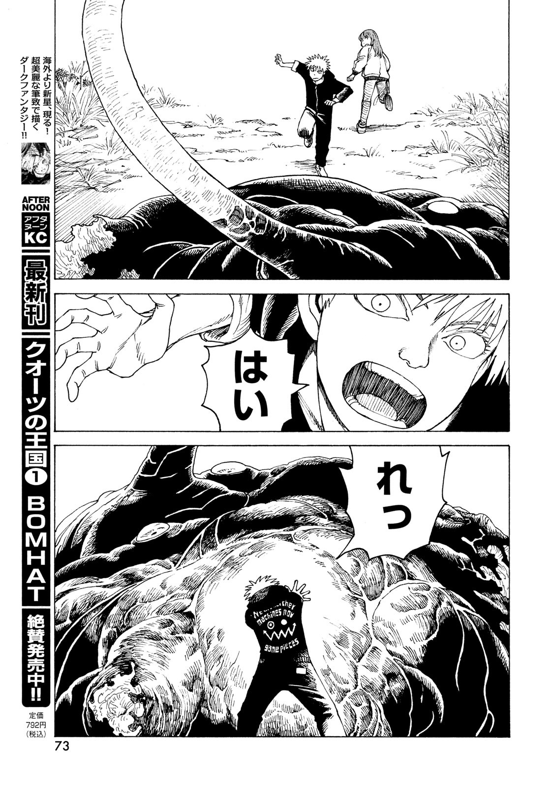 TENGOKU DAIMAKYOU - raw - Chapter 55 - https://jpdd.ccdd.to/JPDD/tengokudaimakyou/233486/3g1j5ukhwvs.jpg