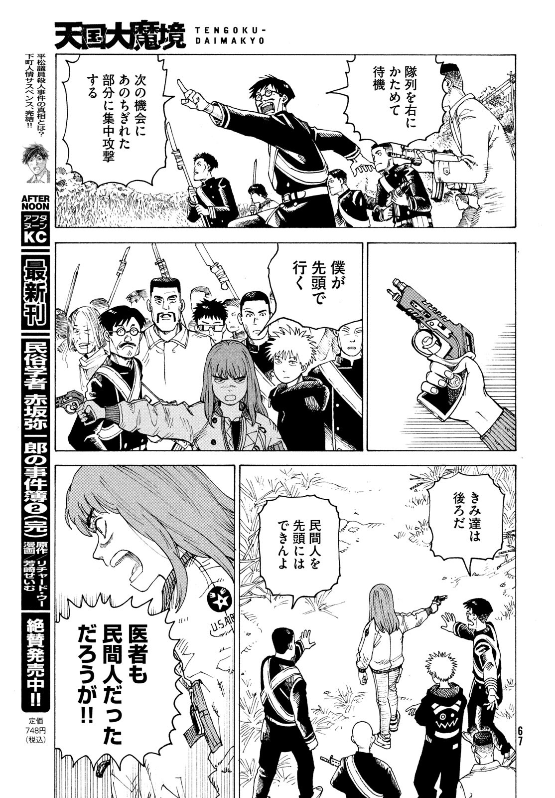 TENGOKU DAIMAKYOU - raw - Chapter 55 - https://jpdd.ccdd.to/JPDD/tengokudaimakyou/233486/c2mqjjtssjs.jpg