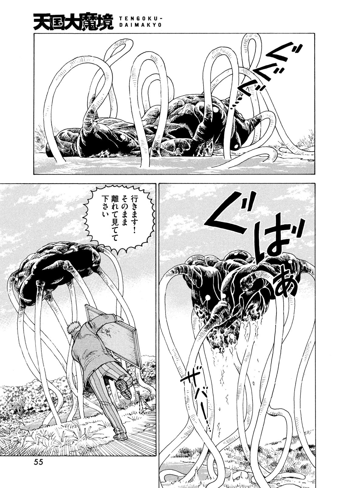 TENGOKU DAIMAKYOU - raw - Chapter 55 - https://jpdd.ccdd.to/JPDD/tengokudaimakyou/233486/jhkmrn2jvpz.jpg