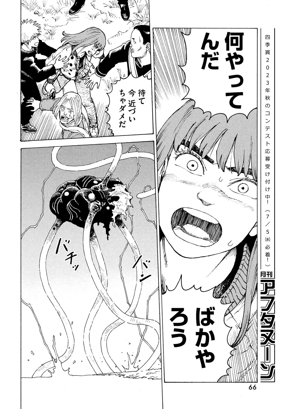 TENGOKU DAIMAKYOU - raw - Chapter 55 - https://jpdd.ccdd.to/JPDD/tengokudaimakyou/233486/k5e2iv341ed.jpg