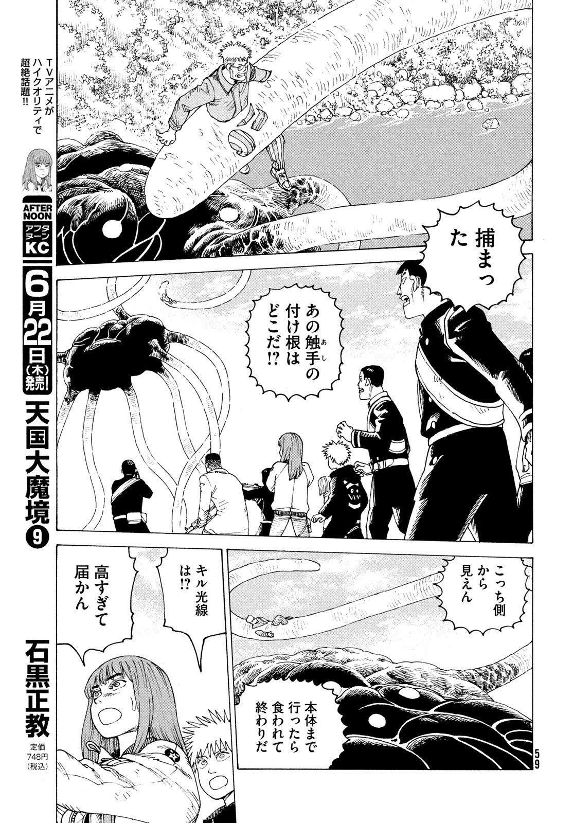 TENGOKU DAIMAKYOU - raw - Chapter 55 - https://jpdd.ccdd.to/JPDD/tengokudaimakyou/233486/ryn53lyfdzp.jpg