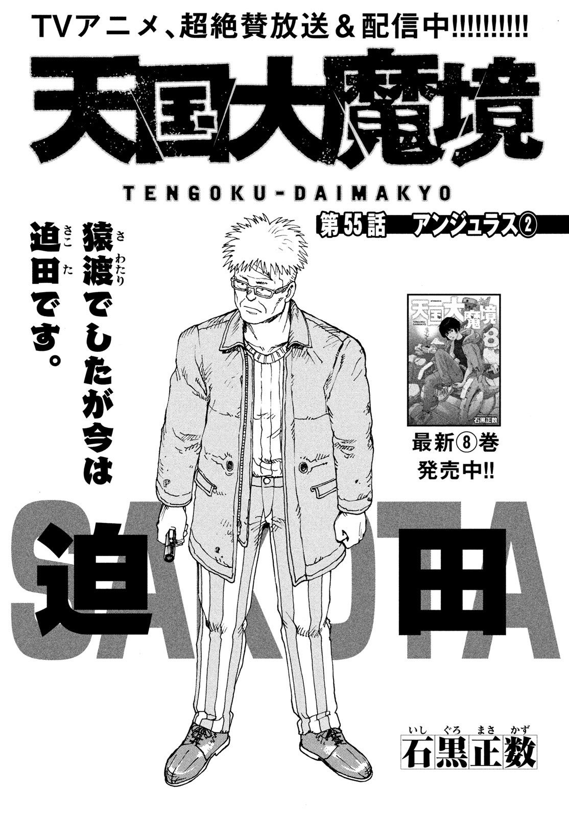 TENGOKU DAIMAKYOU - raw - Chapter 55 - https://jpdd.ccdd.to/JPDD/tengokudaimakyou/233486/xtpbdzbgaex.jpg