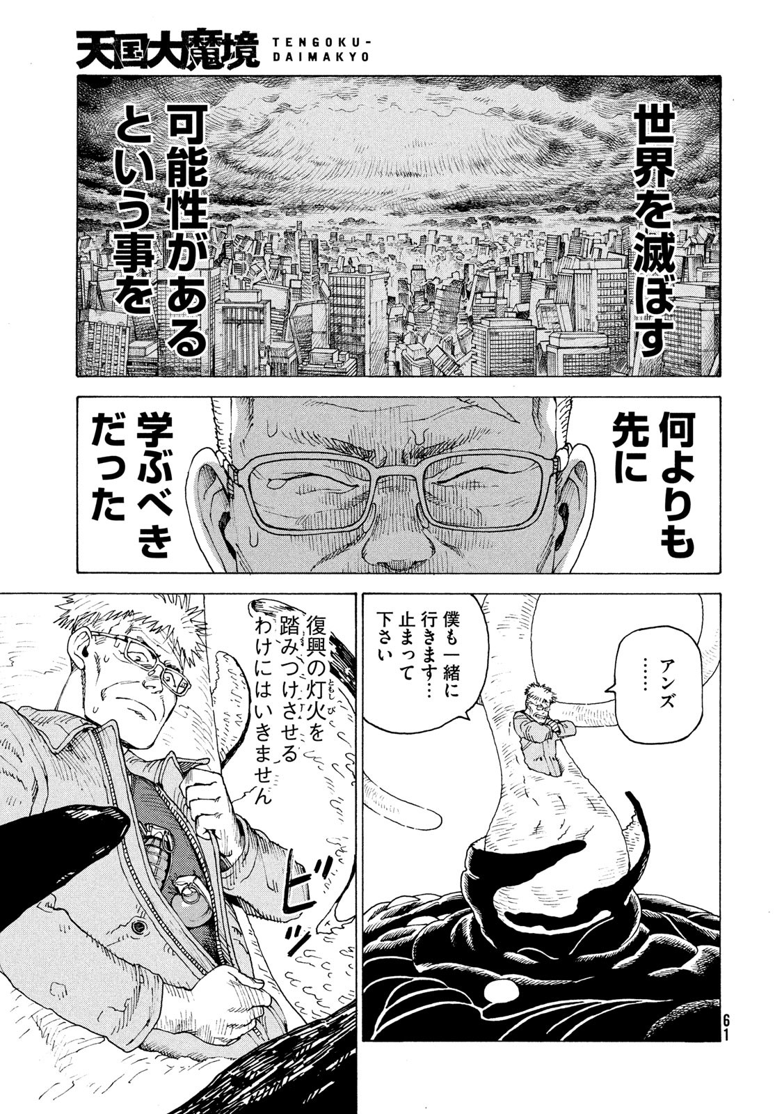TENGOKU DAIMAKYOU - raw - Chapter 55 - https://jpdd.ccdd.to/JPDD/tengokudaimakyou/233486/ydmadag0s1z.jpg