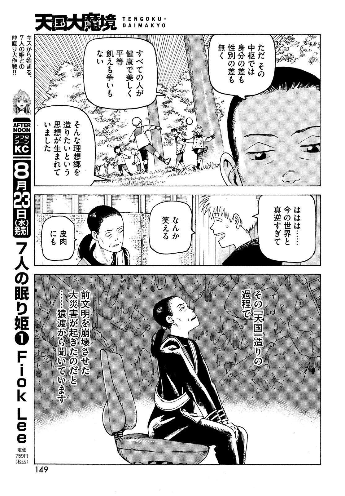 TENGOKU DAIMAKYOU - raw - Chapter 56 - https://jpdd.ccdd.to/JPDD/tengokudaimakyou/239852/4zzrwrsthws.jpg