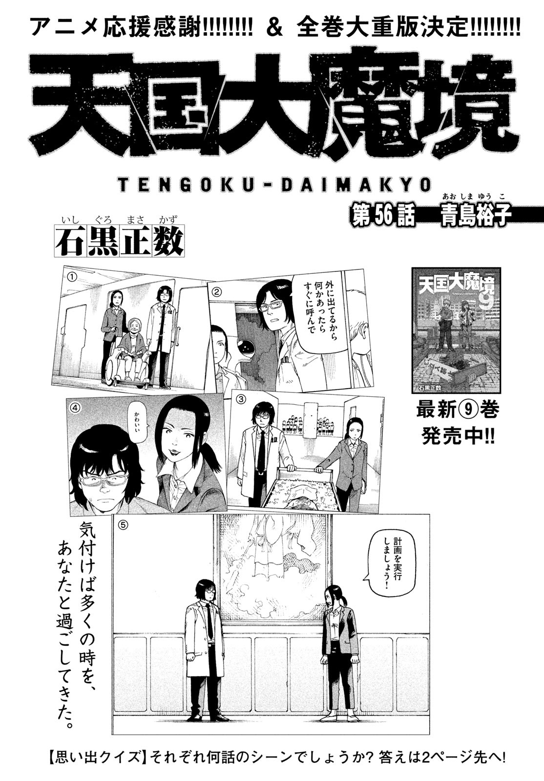 TENGOKU DAIMAKYOU - raw - Chapter 56 - https://jpdd.ccdd.to/JPDD/tengokudaimakyou/239852/csilrejkt1g.jpg