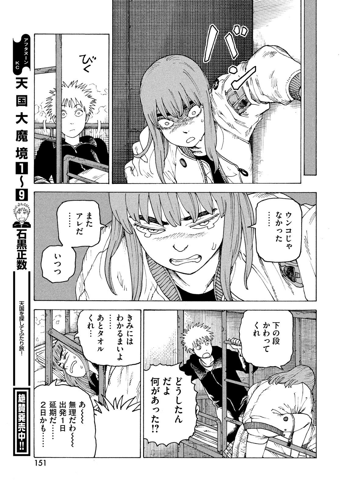 TENGOKU DAIMAKYOU - raw - Chapter 56 - https://jpdd.ccdd.to/JPDD/tengokudaimakyou/239852/dydw1iddtmm.jpg