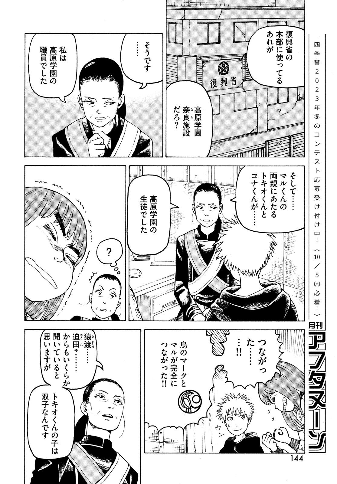 TENGOKU DAIMAKYOU - raw - Chapter 56 - https://jpdd.ccdd.to/JPDD/tengokudaimakyou/239852/ejdsxt3cfdv.jpg