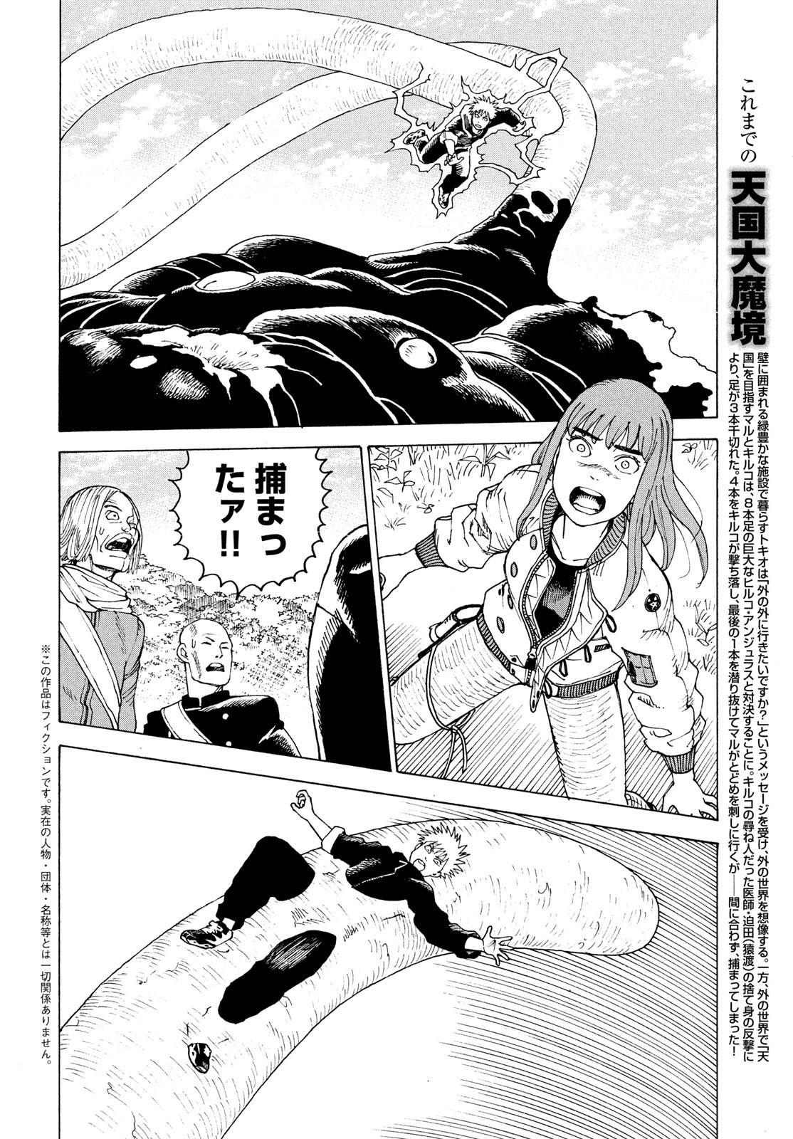 TENGOKU DAIMAKYOU - raw - Chapter 56 - https://jpdd.ccdd.to/JPDD/tengokudaimakyou/239852/frgw1tc4j55.jpg