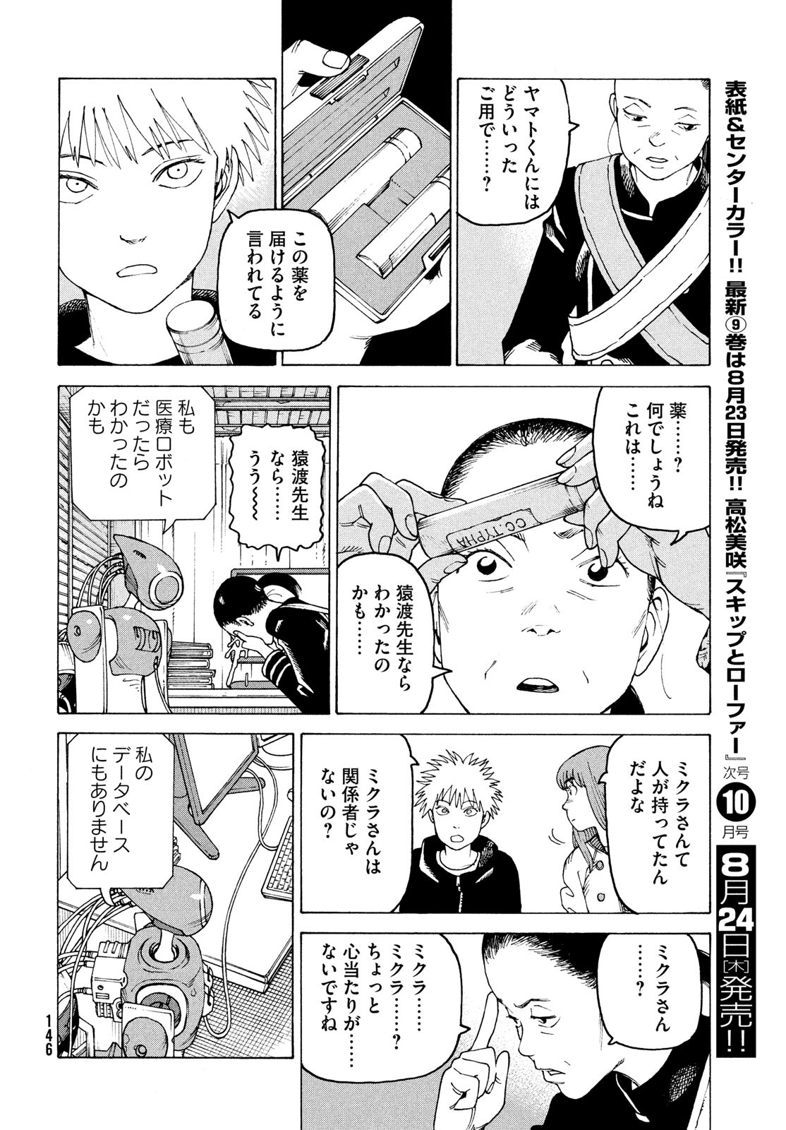 TENGOKU DAIMAKYOU - raw - Chapter 56 - https://jpdd.ccdd.to/JPDD/tengokudaimakyou/239852/gmr5qzdmh1t.jpg