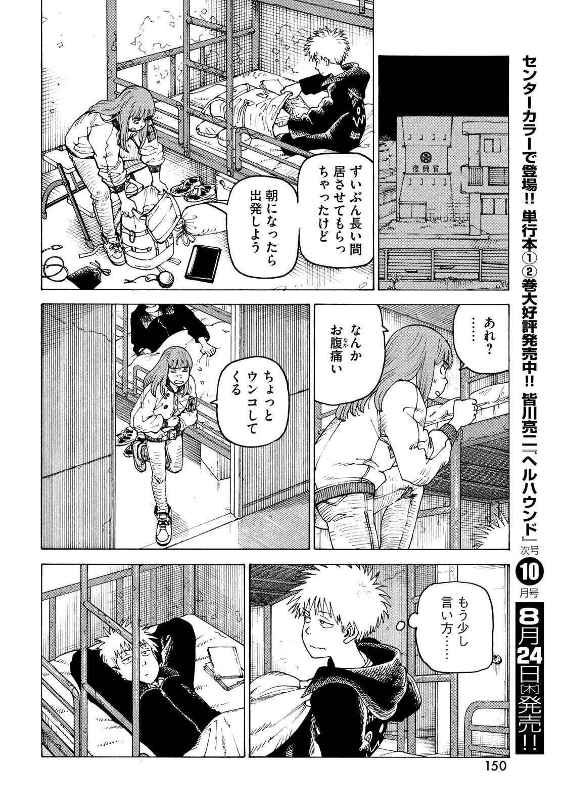TENGOKU DAIMAKYOU - raw - Chapter 56 - https://jpdd.ccdd.to/JPDD/tengokudaimakyou/239852/juyfhwqkfie.jpg