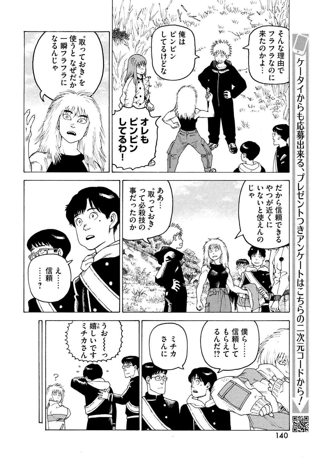 TENGOKU DAIMAKYOU - raw - Chapter 56 - https://jpdd.ccdd.to/JPDD/tengokudaimakyou/239852/m45virj3ig2.jpg