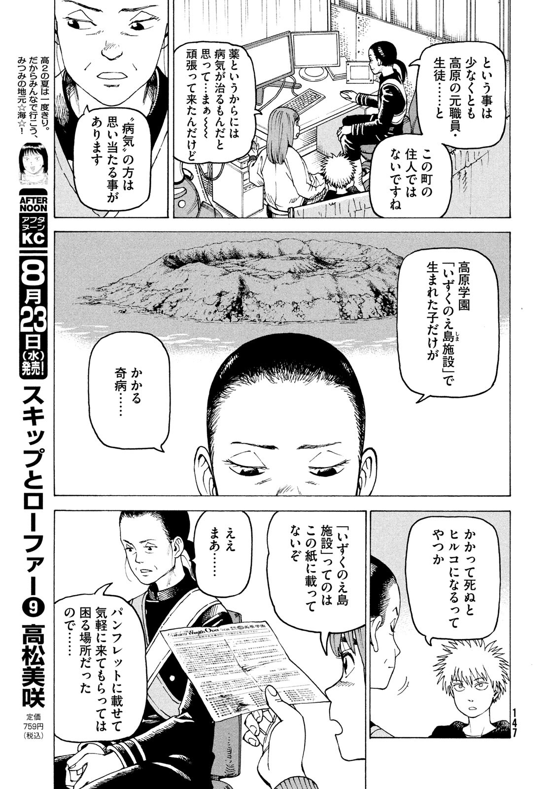 TENGOKU DAIMAKYOU - raw - Chapter 56 - https://jpdd.ccdd.to/JPDD/tengokudaimakyou/239852/mmcgoxtin4f.jpg