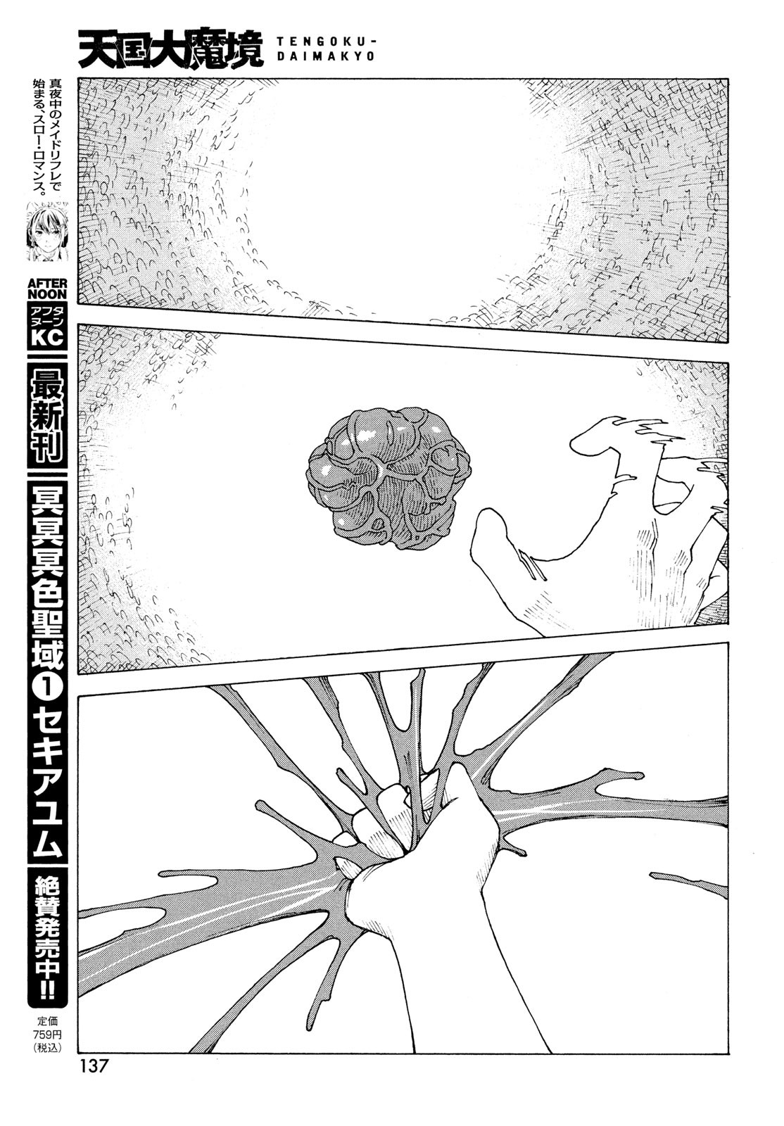 TENGOKU DAIMAKYOU - raw - Chapter 56 - https://jpdd.ccdd.to/JPDD/tengokudaimakyou/239852/mseapb4avzv.jpg