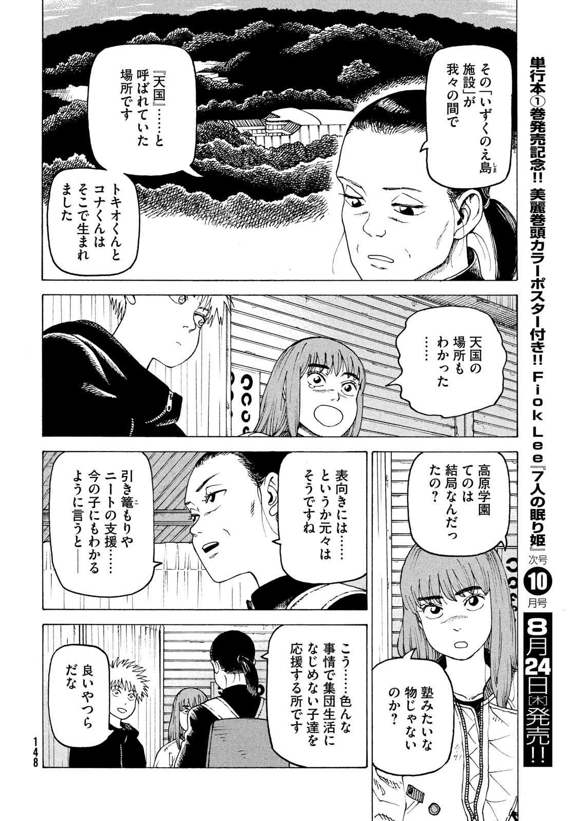 TENGOKU DAIMAKYOU - raw - Chapter 56 - https://jpdd.ccdd.to/JPDD/tengokudaimakyou/239852/oz2vgbop4u1.jpg