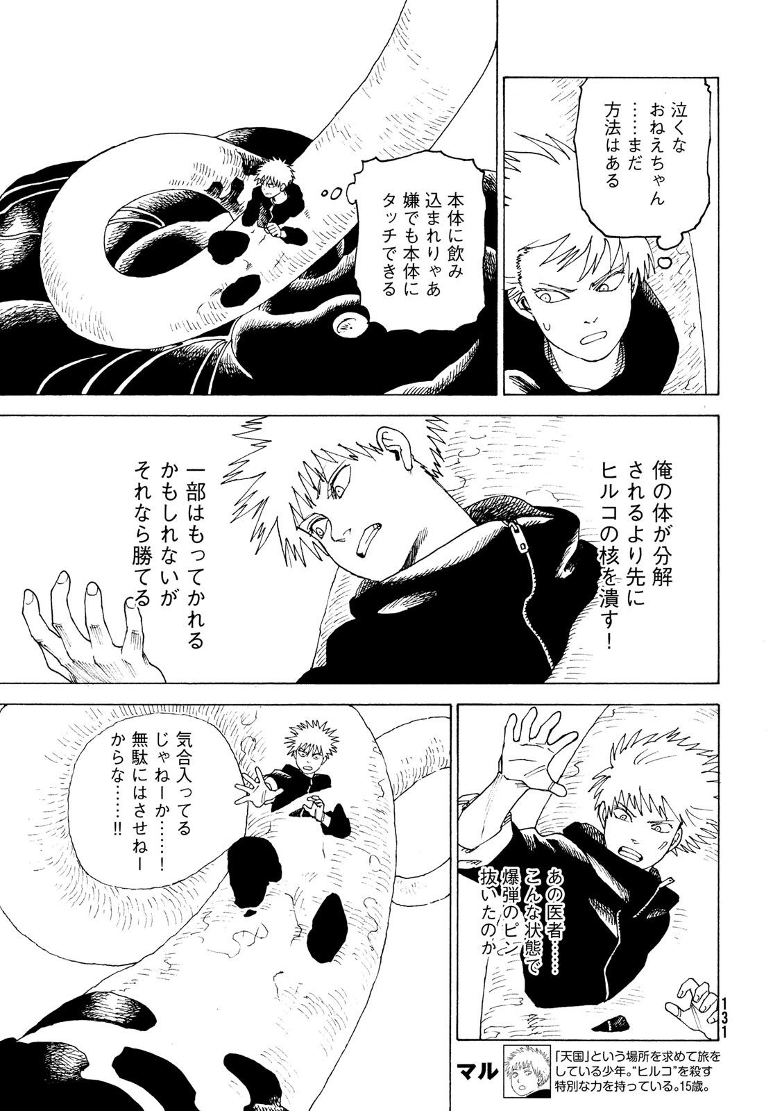 TENGOKU DAIMAKYOU - raw - Chapter 56 - https://jpdd.ccdd.to/JPDD/tengokudaimakyou/239852/vsxkno0ozqi.jpg