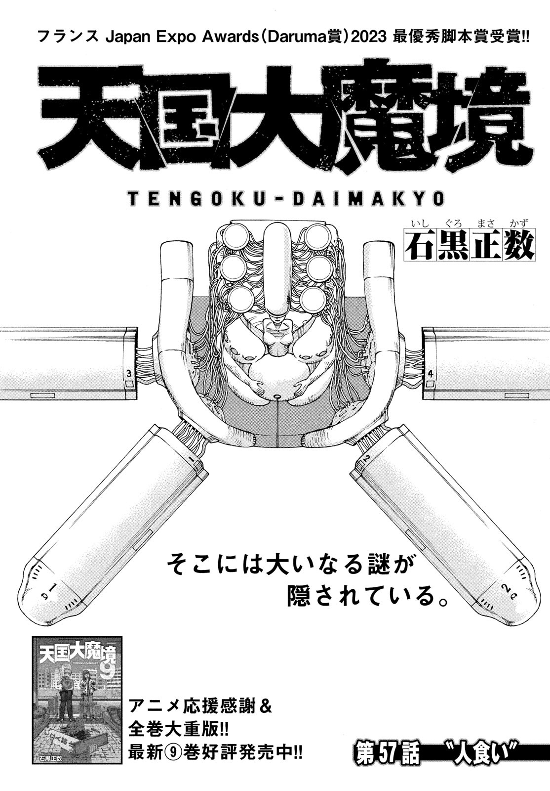 TENGOKU DAIMAKYOU - raw - Chapter 57 - https://jpdd.ccdd.to/JPDD/tengokudaimakyou/243836/04bfyrgs5ac.jpg