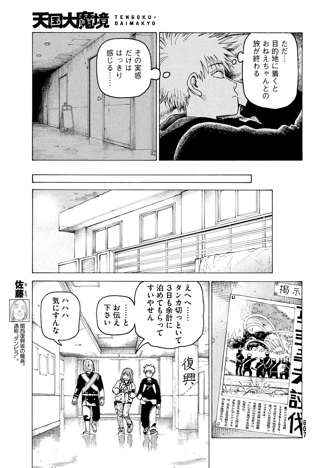 TENGOKU DAIMAKYOU - raw - Chapter 57 - https://jpdd.ccdd.to/JPDD/tengokudaimakyou/243836/2dyaft51efo.jpg