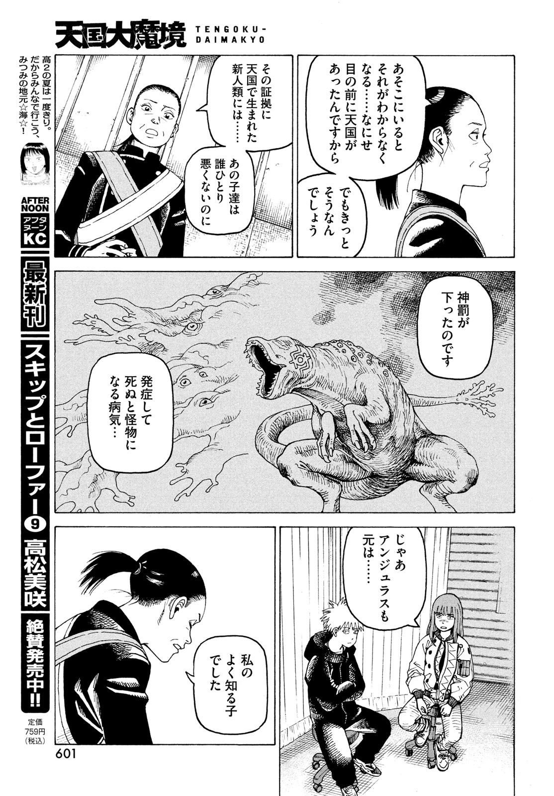 TENGOKU DAIMAKYOU - raw - Chapter 57 - https://jpdd.ccdd.to/JPDD/tengokudaimakyou/243836/4zhb0osb1vg.jpg