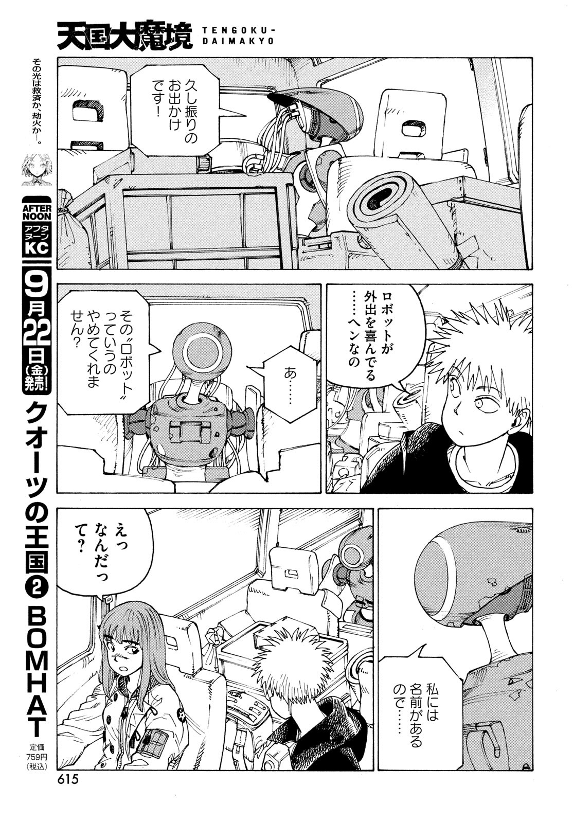 TENGOKU DAIMAKYOU - raw - Chapter 57 - https://jpdd.ccdd.to/JPDD/tengokudaimakyou/243836/5ay0jomllu0.jpg