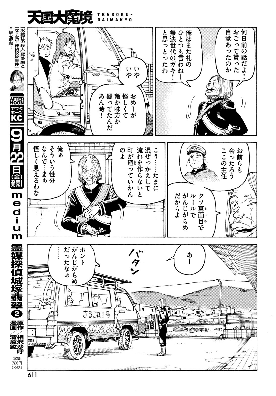 TENGOKU DAIMAKYOU - raw - Chapter 57 - https://jpdd.ccdd.to/JPDD/tengokudaimakyou/243836/azxmzrlhmjq.jpg