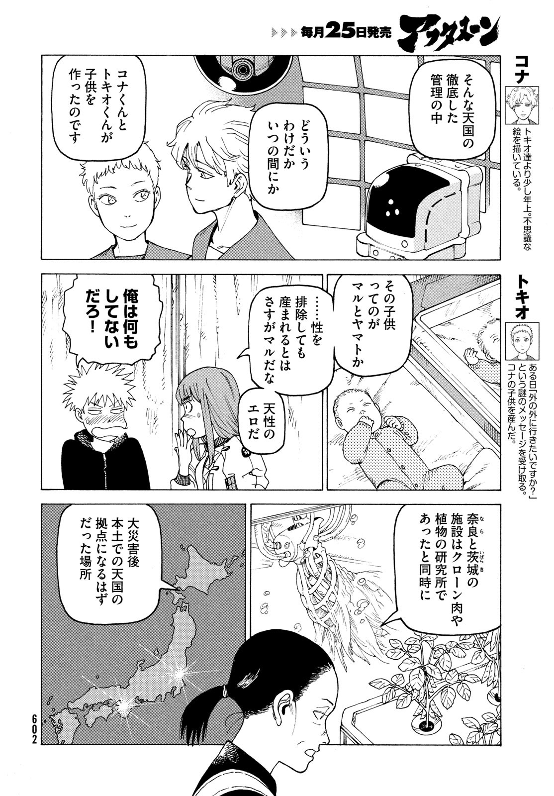 TENGOKU DAIMAKYOU - raw - Chapter 57 - https://jpdd.ccdd.to/JPDD/tengokudaimakyou/243836/be2qtl5z1tp.jpg