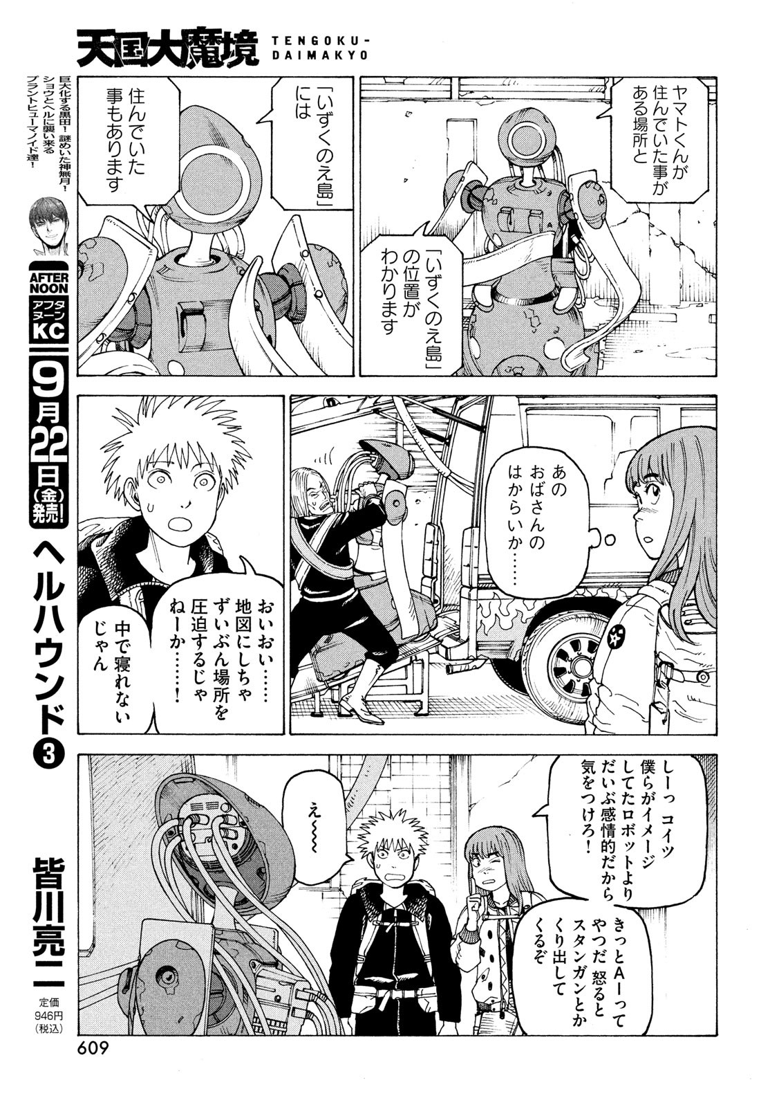 TENGOKU DAIMAKYOU - raw - Chapter 57 - https://jpdd.ccdd.to/JPDD/tengokudaimakyou/243836/d2zw4qbpi5r.jpg