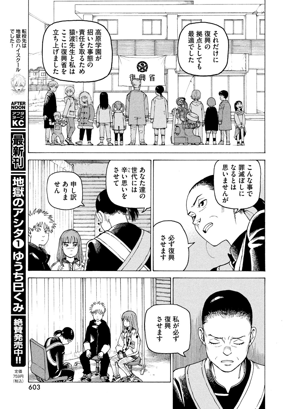 TENGOKU DAIMAKYOU - raw - Chapter 57 - https://jpdd.ccdd.to/JPDD/tengokudaimakyou/243836/duqxmzkdyg1.jpg